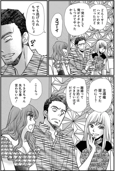 でも逃げられちゃったんでしょ