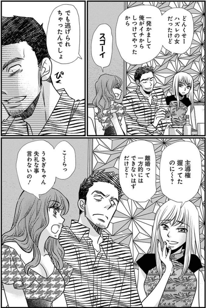 でも逃げられちゃったんでしょ