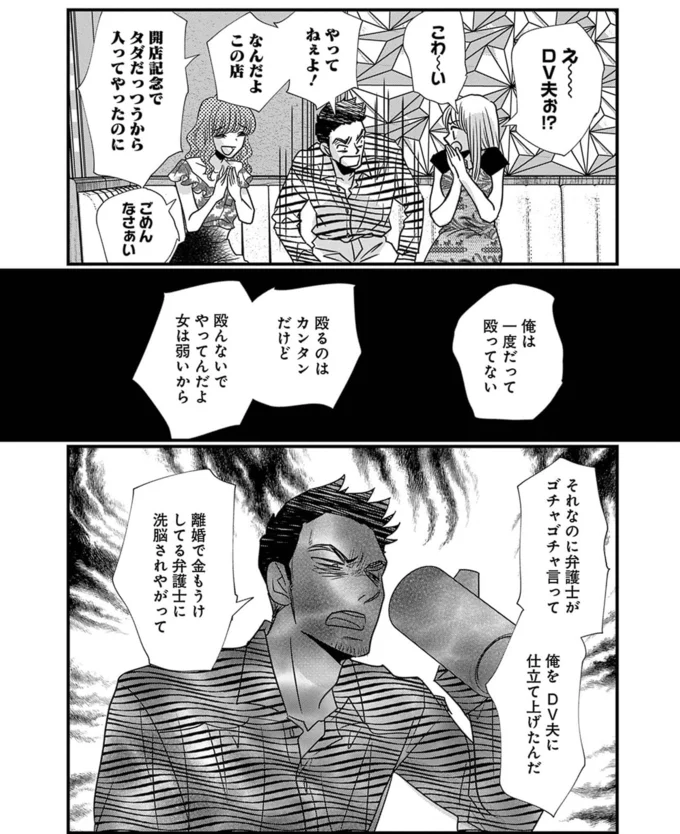 え～～DV夫ぉ？