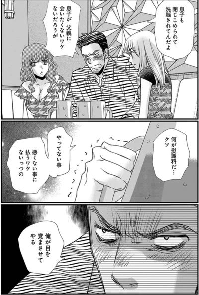 俺が目を覚まさせてやる