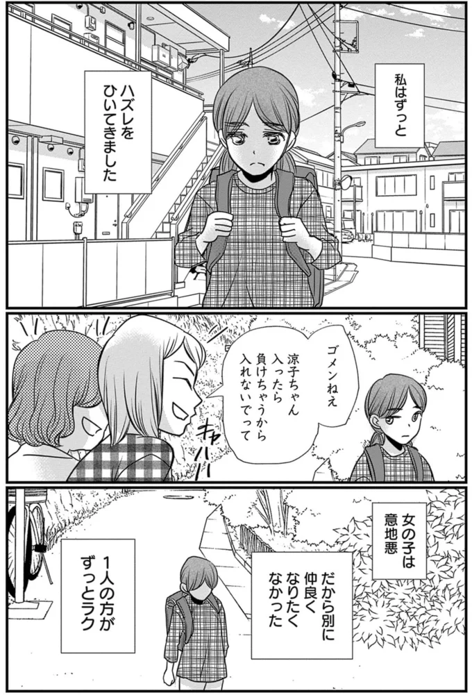 女の子は意地悪