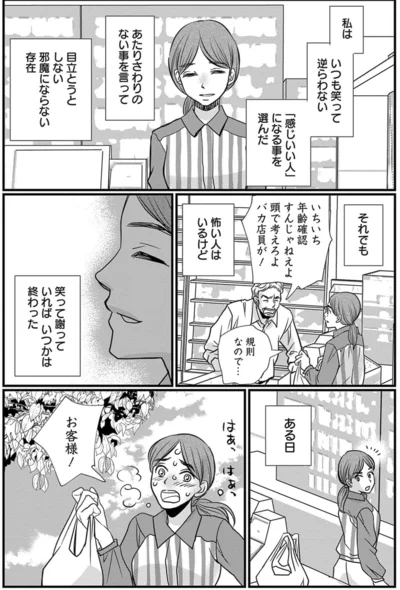 それでも笑って謝っていればいつかは終わった