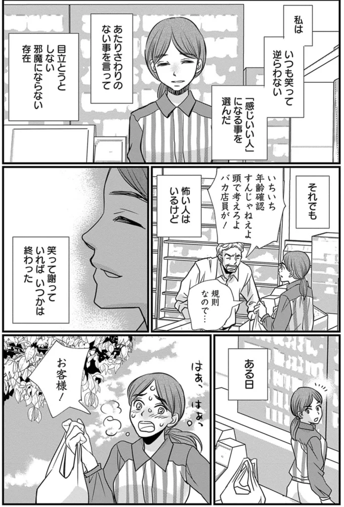 それでも笑って謝っていればいつかは終わった