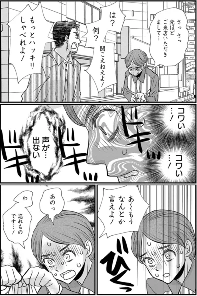 あ～もうなんとか言えよ！