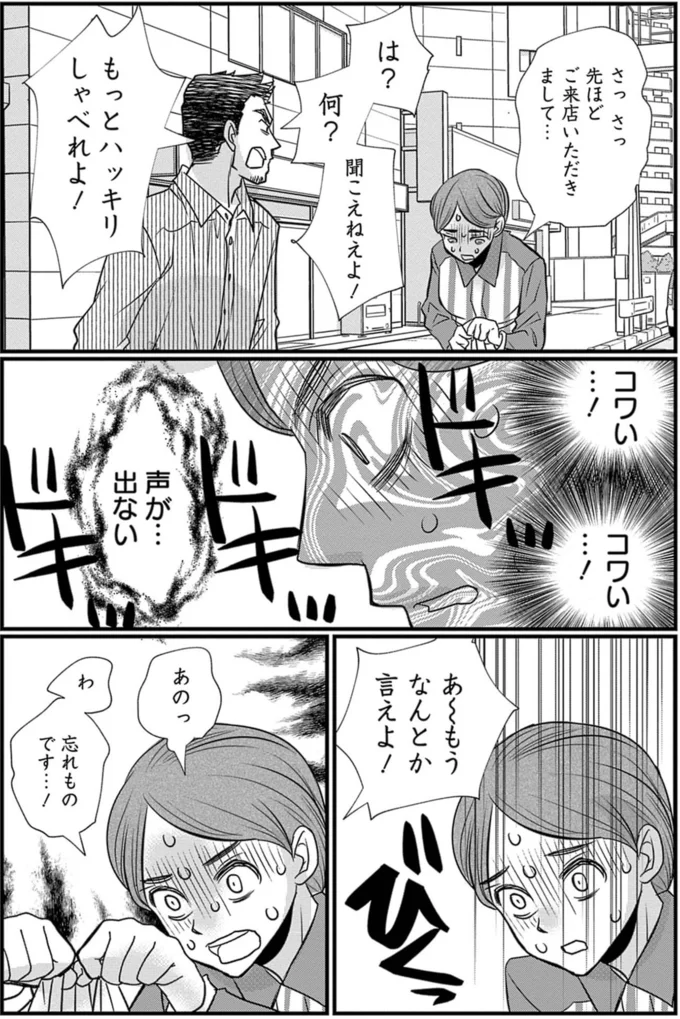 あ～もうなんとか言えよ！