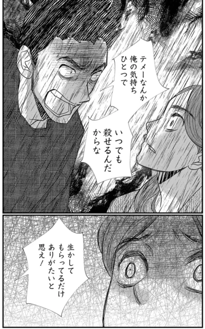 生かしてもらってるだけありがたいと思え！