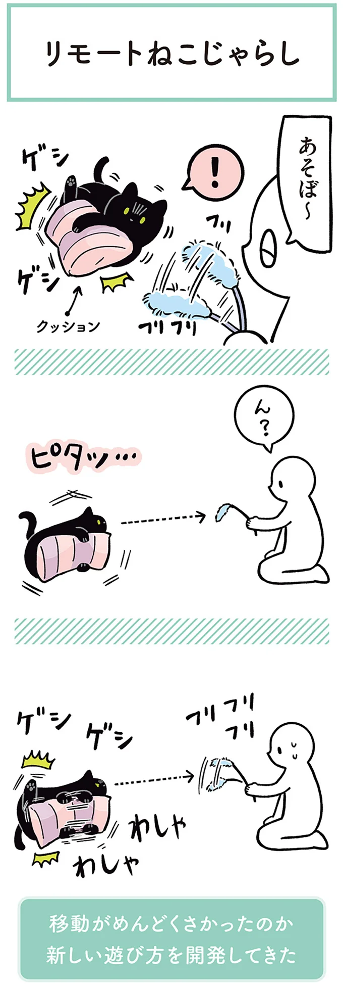 『黒猫ろんと暮らしたら２』より