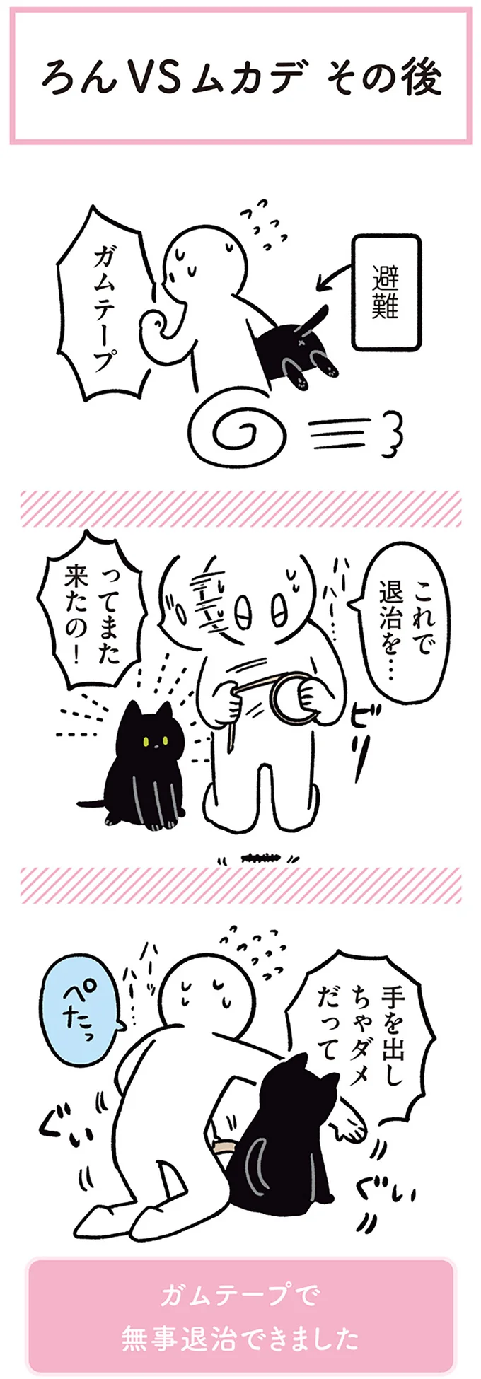 『黒猫ろんと暮らしたら２』より