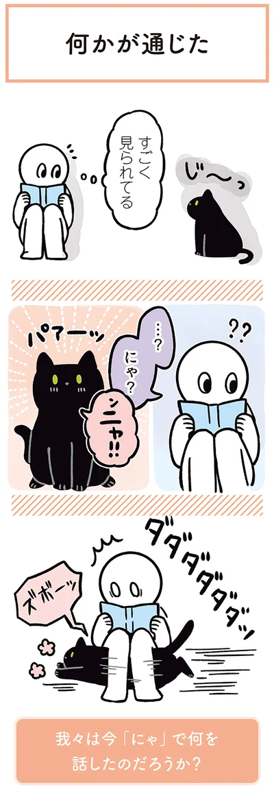 『黒猫ろんと暮らしたら２』より