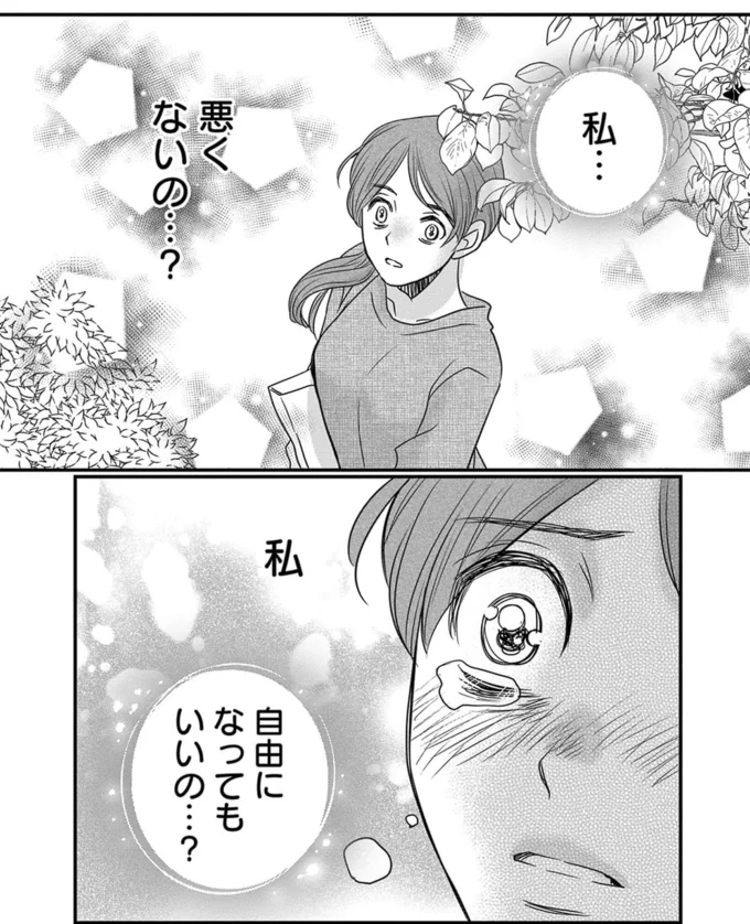 私、悪くないの?