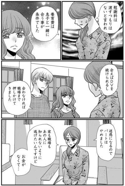 会えばDVを続けられるし、会わなければ職場まで押しかけてきました