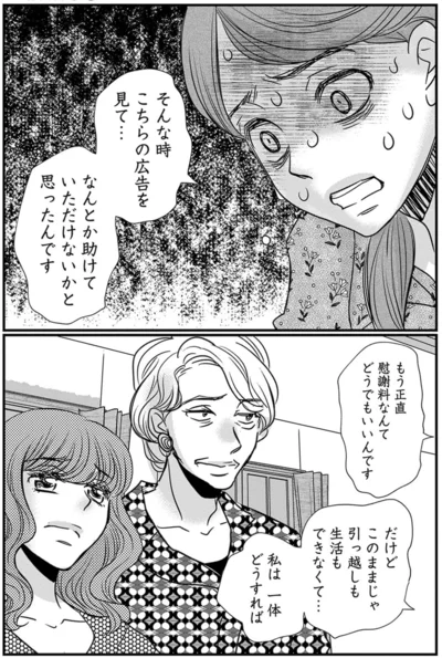 なんとか助けていただけないかと思ったんです