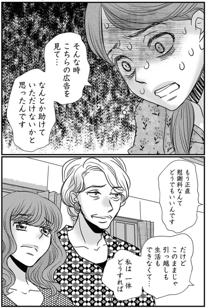 なんとか助けていただけないかと思ったんです