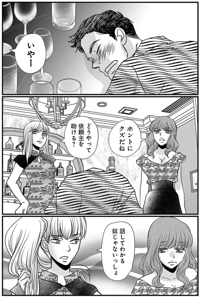 どうやって依頼主を助ける?