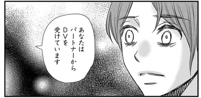 自分がモラハラ被害者!? 第三者に相談して精神的DVを受けていたことが分かって…