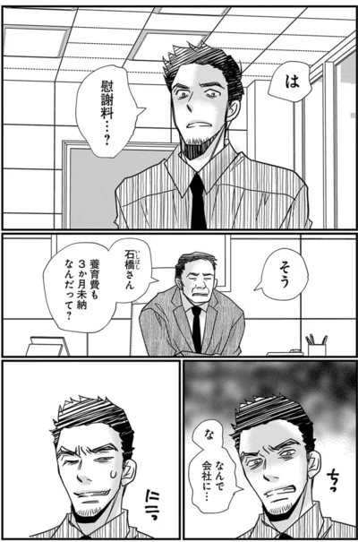 は、慰謝料...？