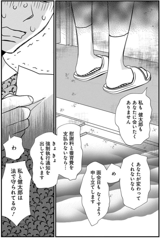 私も健太郎もあなたに会いたくありません