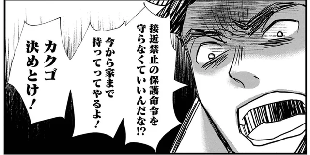 「養育費が欲しけりゃ取りに来い」離婚後も続く元夫のモラハラ／慰謝料狩り（15）