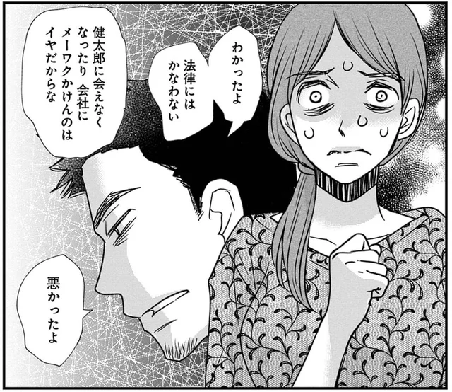 息子の父親でいたい。慰謝料と養育費の未納が続く元夫が反省の弁…!?／慰謝料狩り（16）