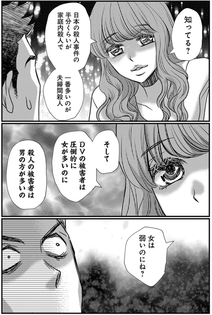 女は弱いのにね?