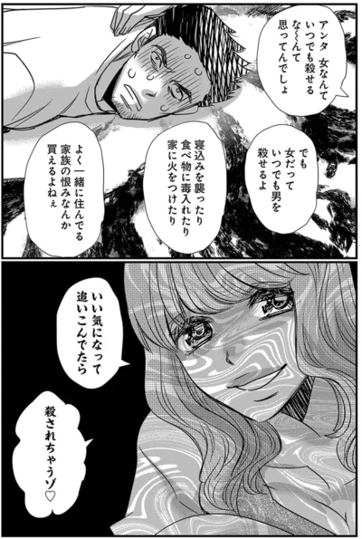 いい気になって追いこんでたら殺されちゃうゾ