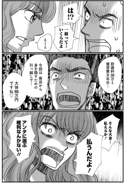 払うんだよ！アンタに選ぶ権利なんかない