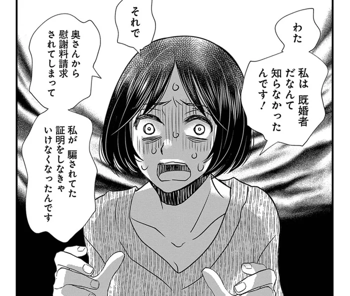 騙されたのは私！ 既婚者と知らずに婚約した女性が慰謝料を請求されて大ピンチ／慰謝料狩り（19）