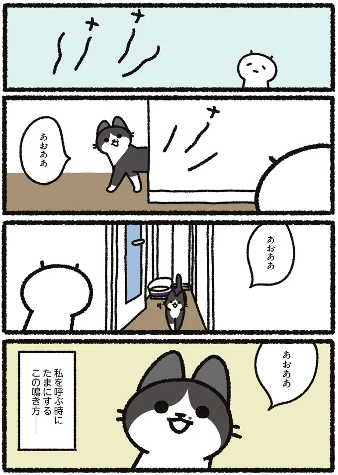 私を呼ぶ時にたまにするこの鳴き方