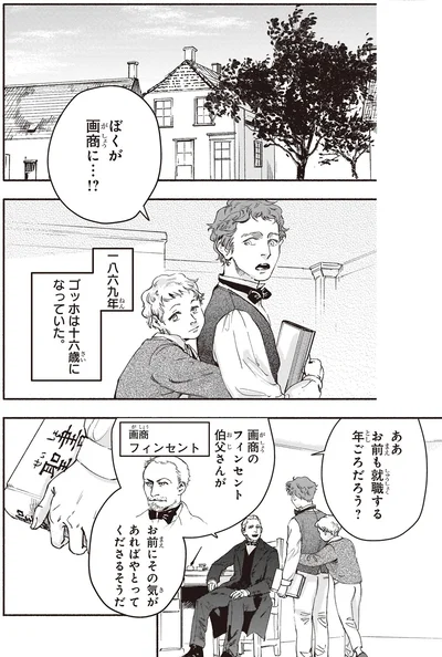 16歳になったゴッホ