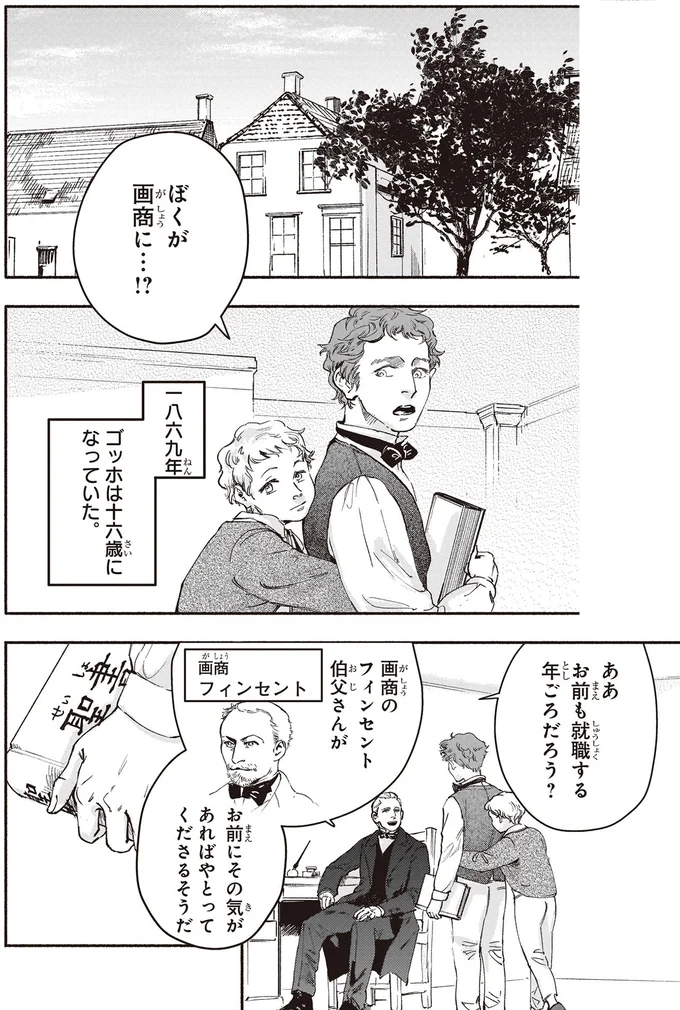 16歳になったゴッホ