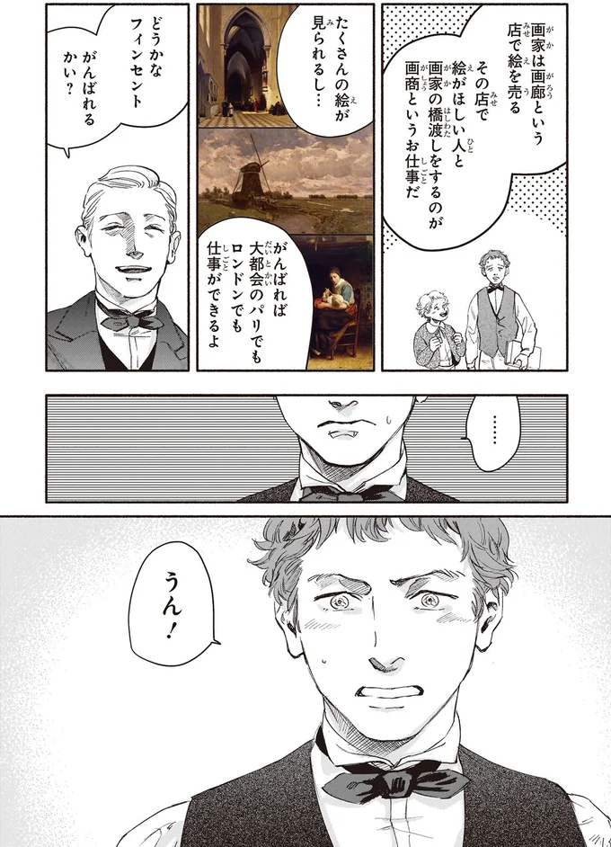 画商という仕事、がんばれるかい？