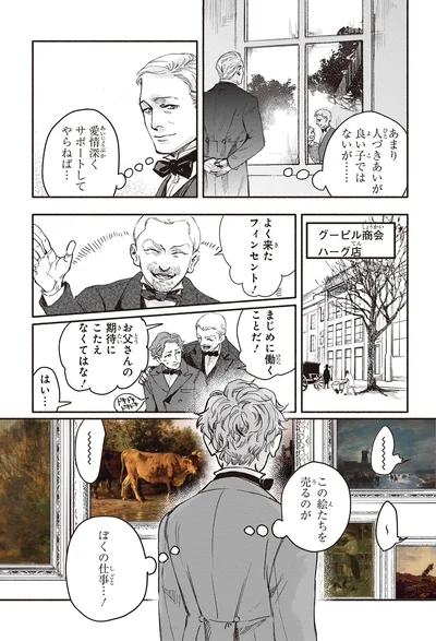 ぼくの仕事…！