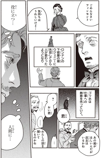 失恋してから人が変わったようになり…