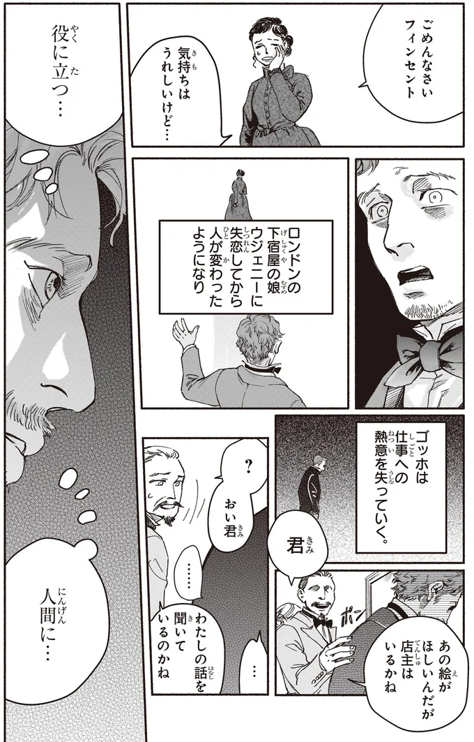 失恋してから人が変わったようになり…