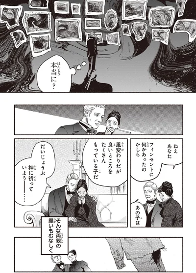 両親の願いもむなしく