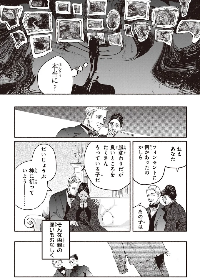 両親の願いもむなしく