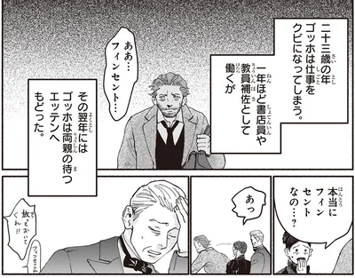 仕事をクビになってしまう