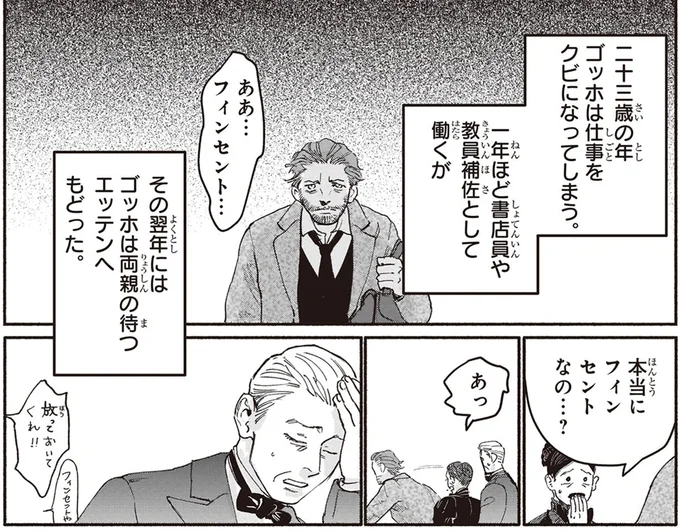 仕事をクビになってしまう