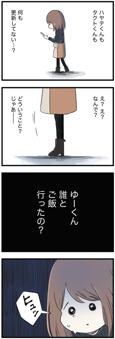 誰とご飯行ったの？