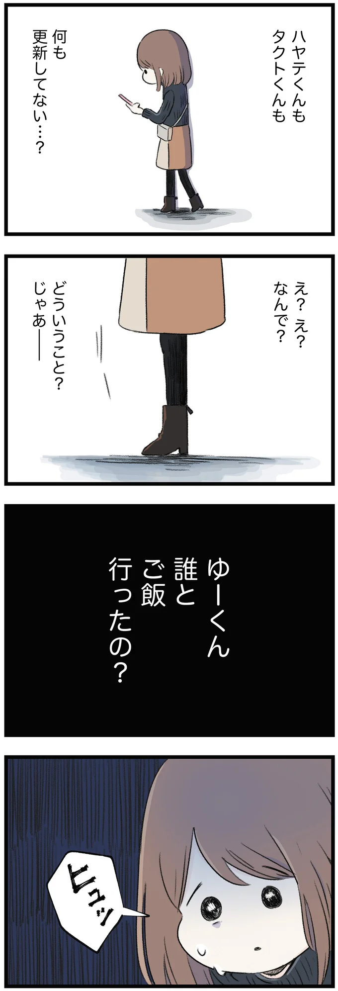 誰とご飯行ったの？