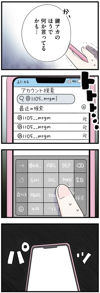 鍵アカの方で何か言ってるかも…