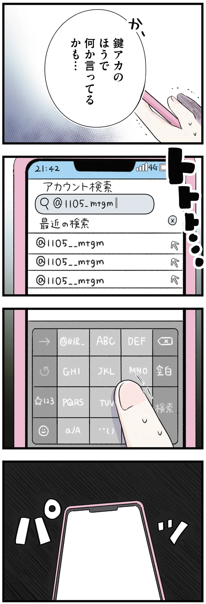 鍵アカの方で何か言ってるかも…