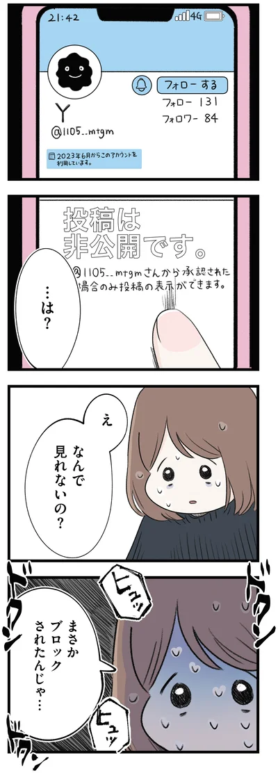 なんで見れないの？