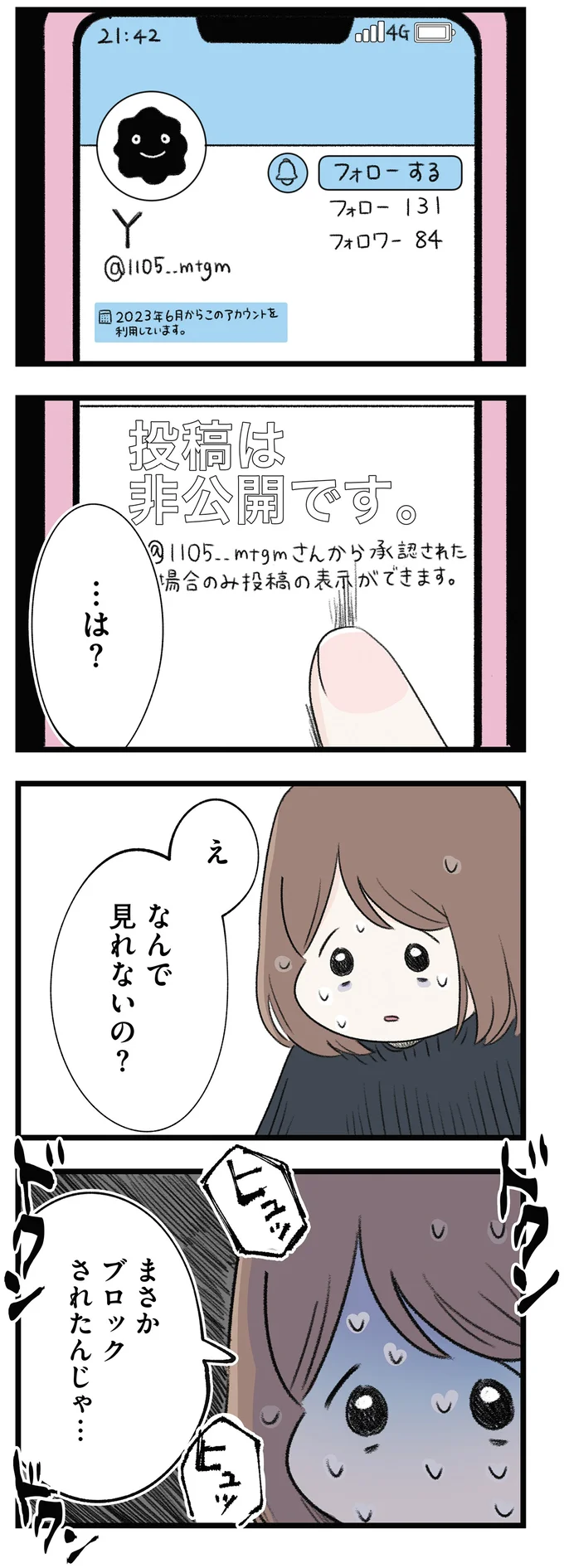 なんで見れないの？