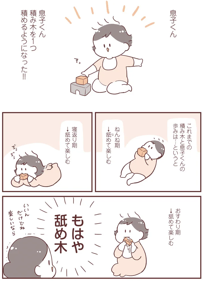 積み木と息子くんの歩み