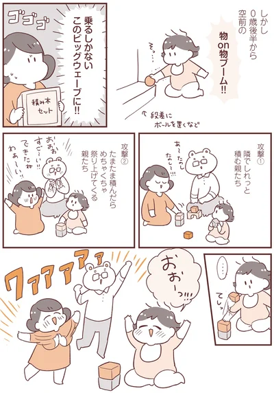 物on物ブーム！！