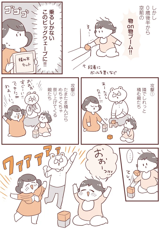 物on物ブーム！！