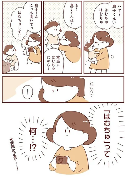 『毎日すこやか！ よちよちアカチャン応援生活』より