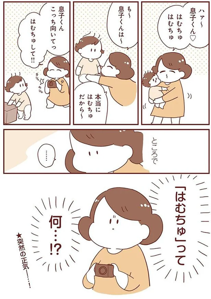 『毎日すこやか！ よちよちアカチャン応援生活』より