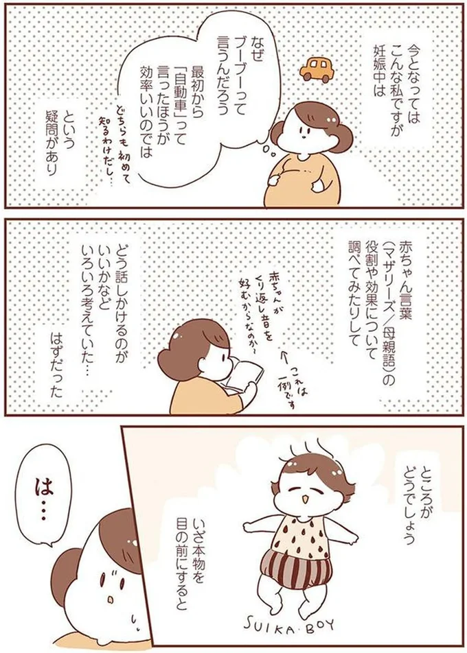 『毎日すこやか！ よちよちアカチャン応援生活』より